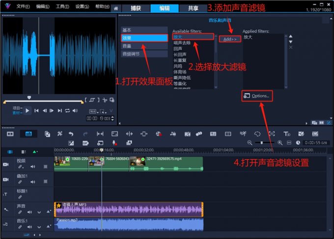 添加聲音放大濾鏡