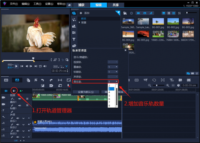 增加音樂(lè)軌數(shù)量