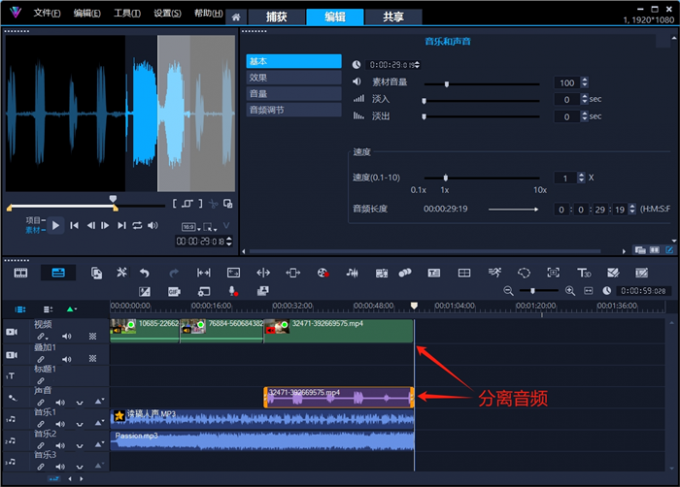 分離音頻素材