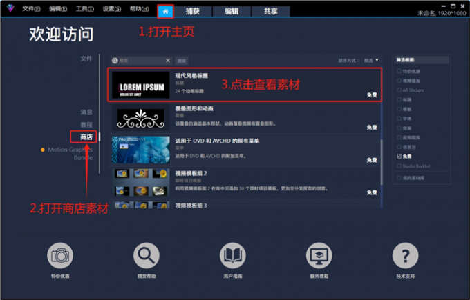 查看主頁(yè)中的可用素材