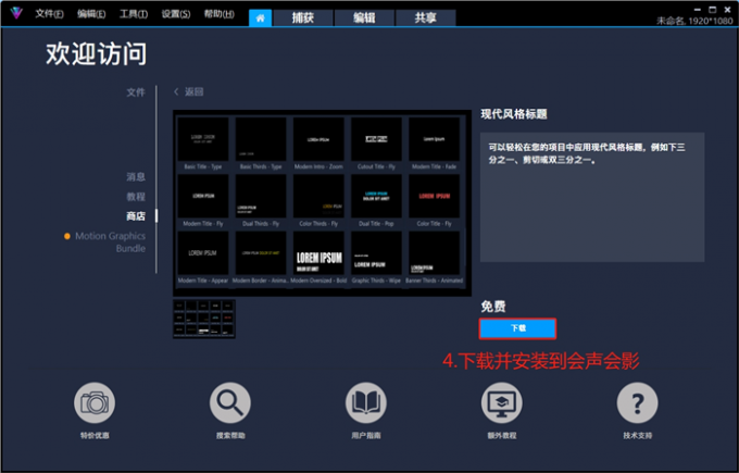 下載并安裝到會(huì)聲會(huì)影