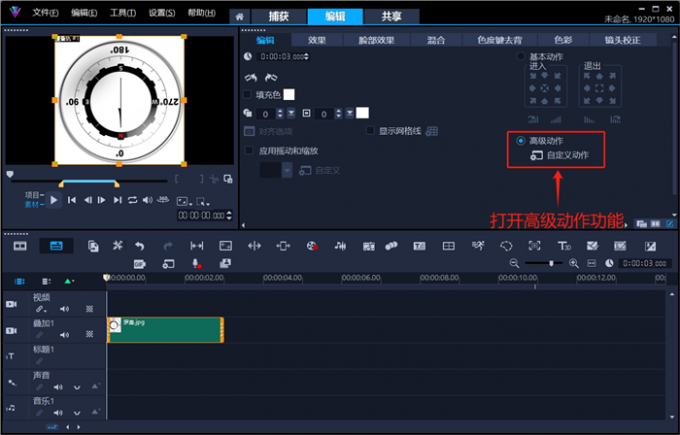 打開高級(jí)動(dòng)作功能