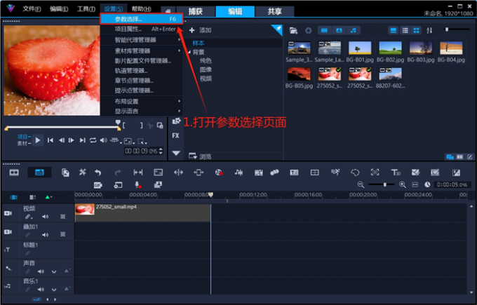 打開參數(shù)選擇頁面