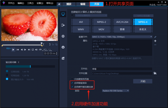 在視頻導出頁面啟用硬件加速