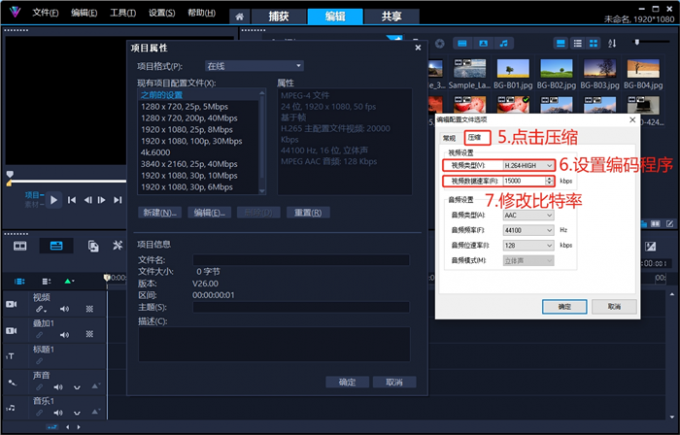 設置編碼程序和比特率