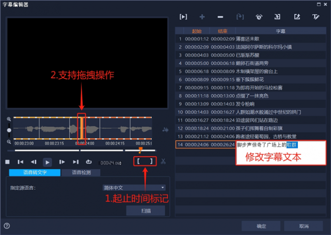 修改字幕文本和時(shí)間