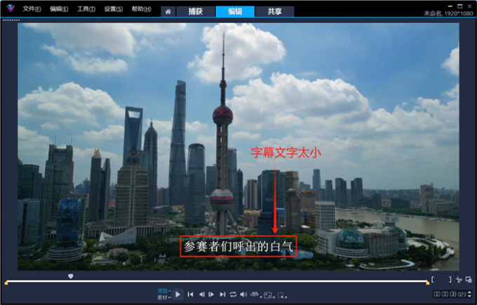 字幕文字較小不方便觀(guān)看