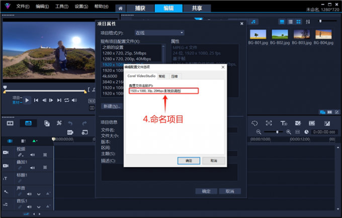 命名項目配置