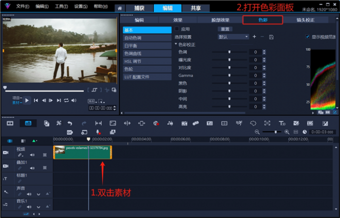 雙擊素材打開色彩面板