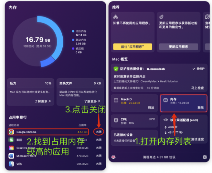 关闭占用内存过高的应用