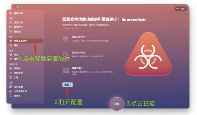 打开移除恶意软件功能