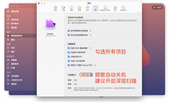 配置恶意软件扫描选项