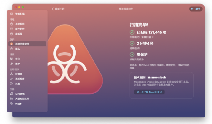 获取CleanMyMac扫描结果