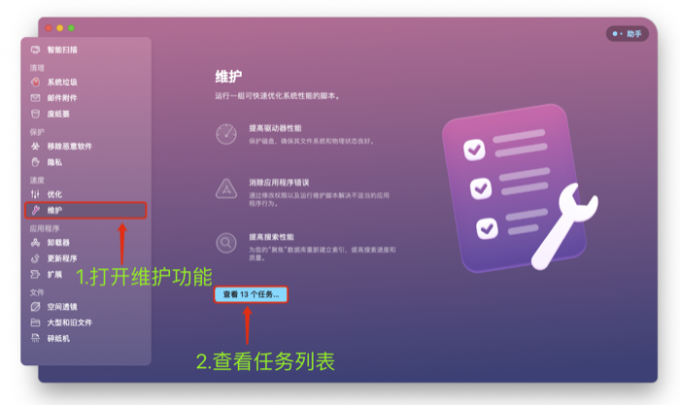打开系统维护功能列表