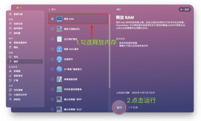 释放Mac内存空间