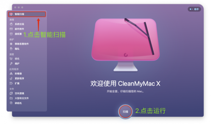 运行智能扫描功能