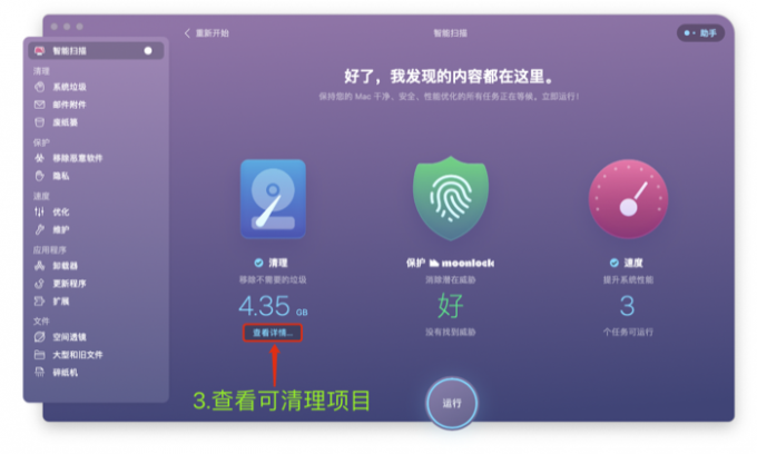 查看可以清理的项目