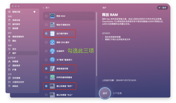修复系统权限和磁盘错误