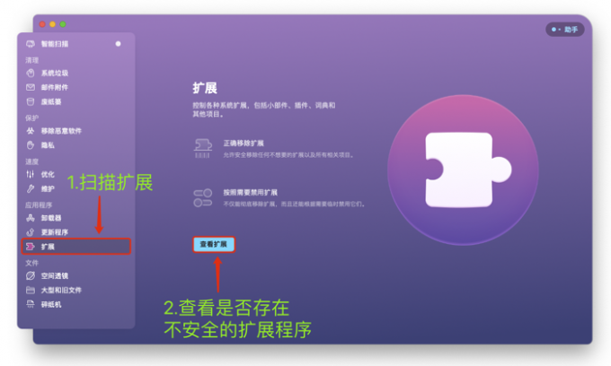 查看是否存在恶意扩展