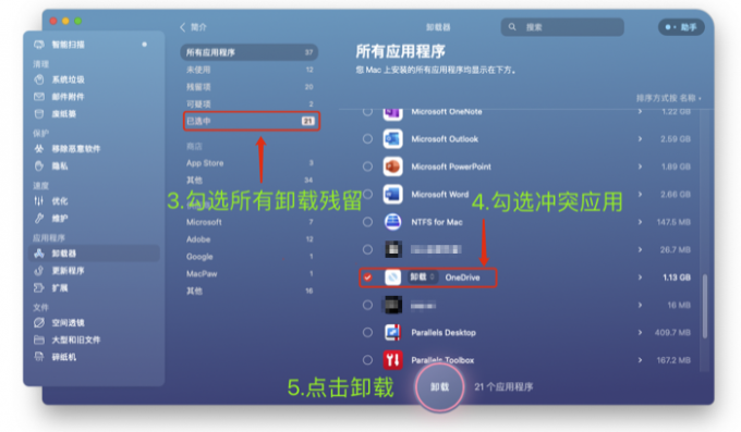 卸载冲突应用和卸载残留