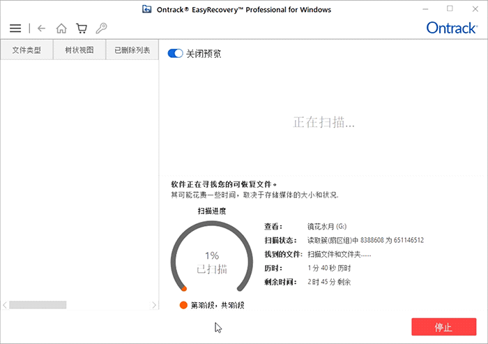 深度扫描电脑磁盘