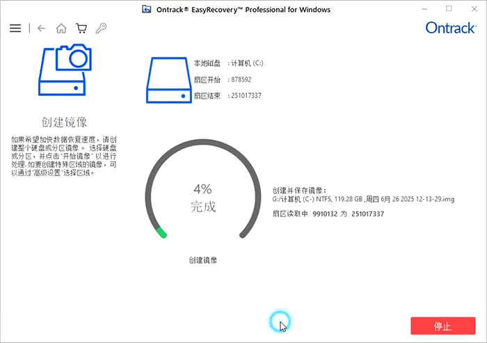 在指定目录生成C盘镜像