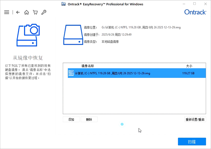 使用磁盘镜像恢复文件