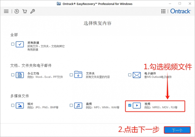 勾选需要恢复的数据类型
