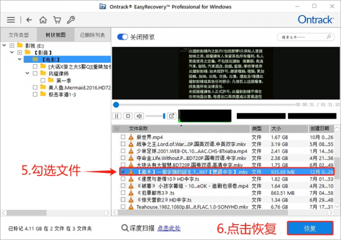 恢复所选的文件