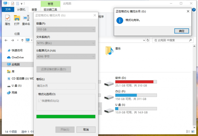 提示格式化完毕