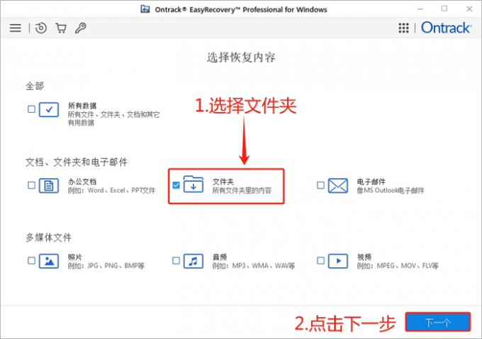 选择恢复所有文件夹中的内容