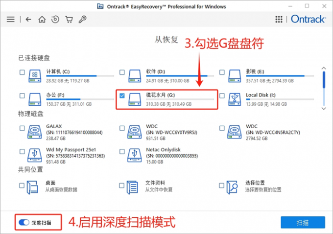 开启深度扫描模式