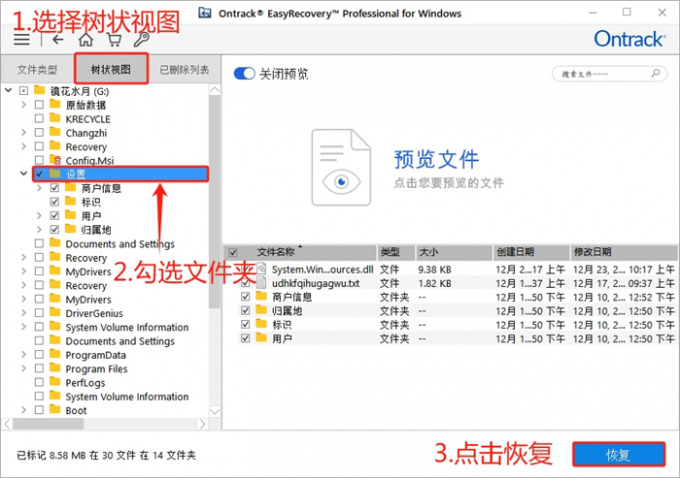 恢复G盘上删除的文件夹