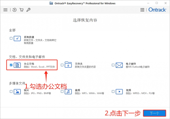 选择恢复各种文档