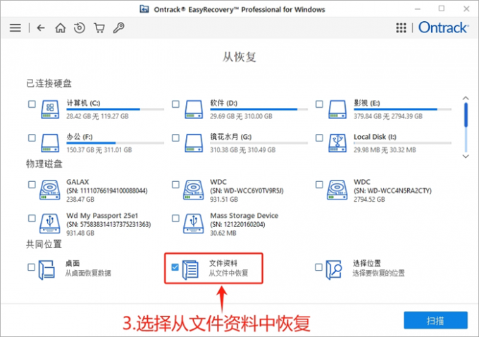 从文件资料中恢复