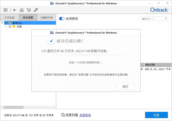 查找到可以恢复的文档