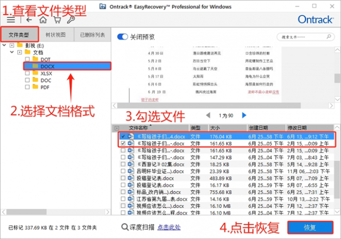 恢复电脑中的文档数据