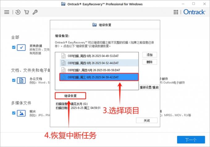 选择需要恢复的中断任务