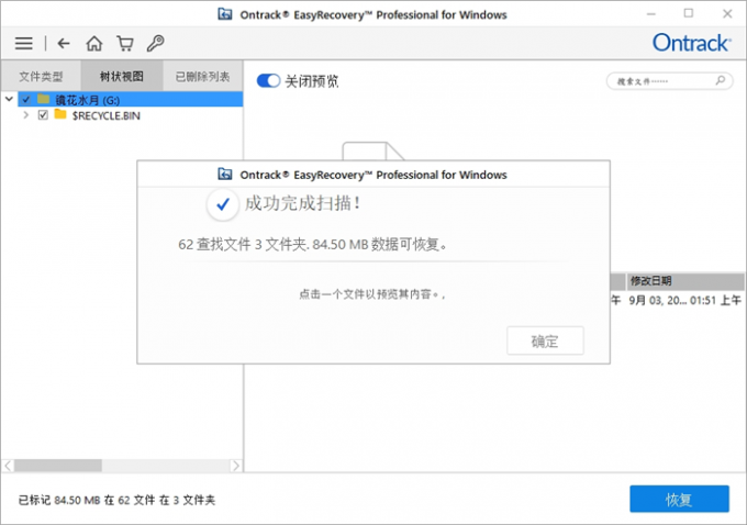 弹出之前的任务扫描结果