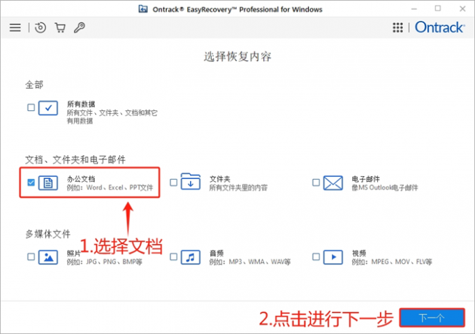 选择恢复文档数据