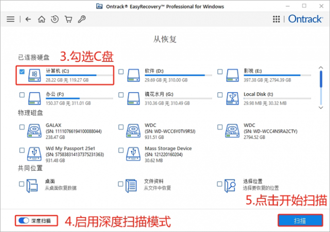 设置扫描路径启用深度扫描