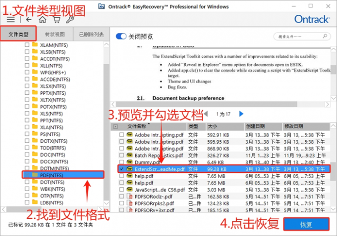 恢复选中的PDF文档