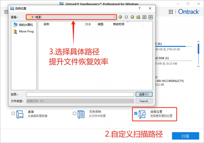 选择具体扫描路径