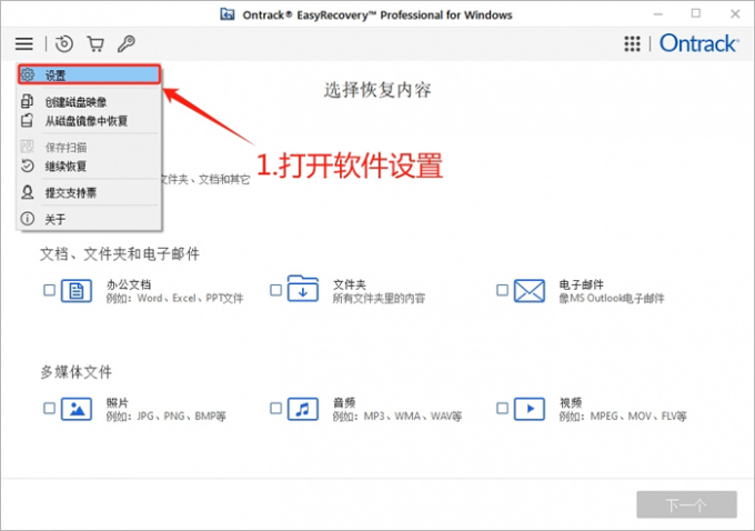 打开软件设置页面