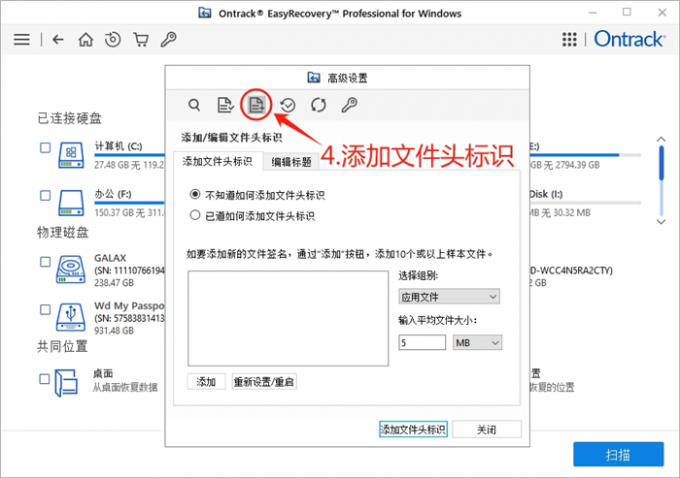 添加文件头标识