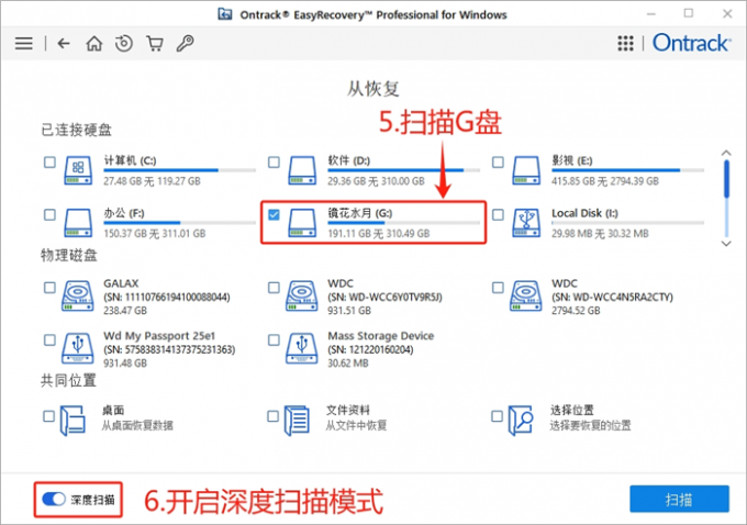 深度扫描整个G盘