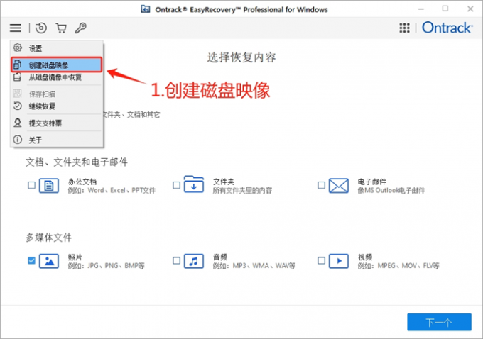 创建磁盘映像文件