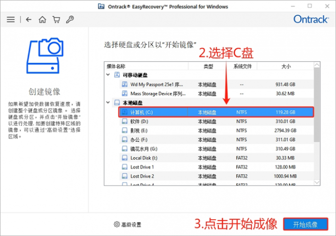 创建C盘的镜像文件
