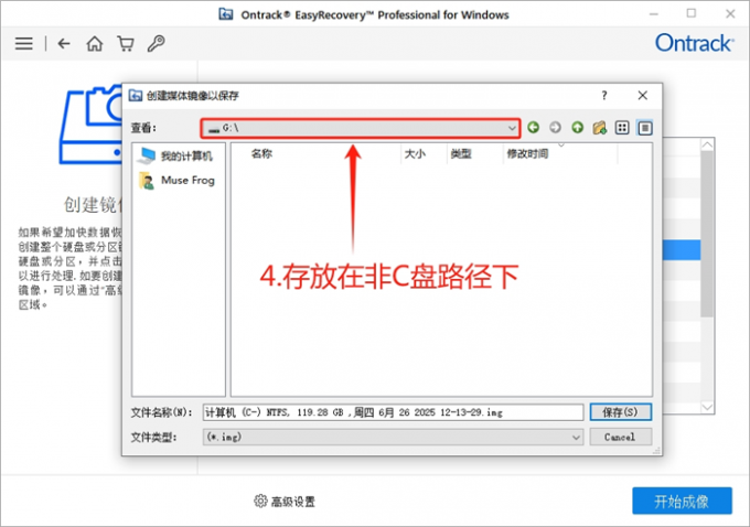 将镜像文件存放在其他路径中