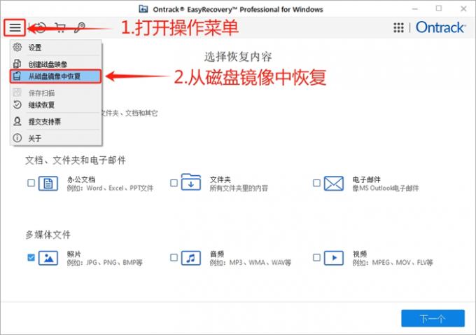 从磁盘镜像中恢复